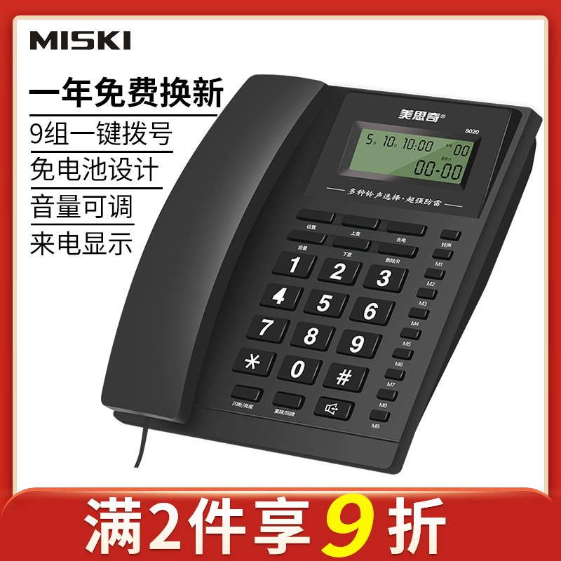 美思奇8020固定电话机办公室座机家用坐机一键拨号老人机2024新款