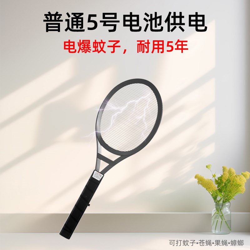 泊斯尔干电池式电蚊拍可换电池式灭蚊拍单层传统强力家用苍蝇拍