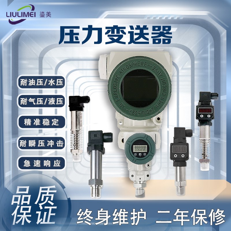 单晶硅压力变送器带数显高精度传感器油压气压扩散硅压力变送器