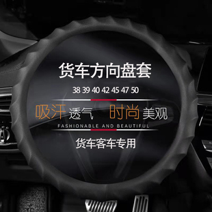 4750cm公车透气防滑 大货车客车卡车专用方向盘把套39