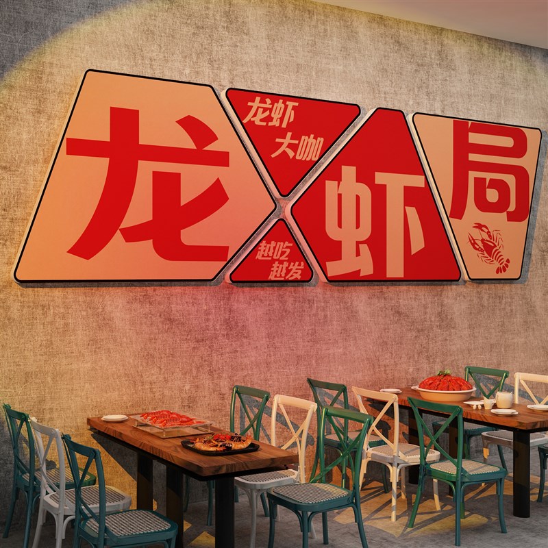 网红国潮小龙虾店墙面装饰画布置烧烤创意海报贴纸夜宵饭馆广告牌