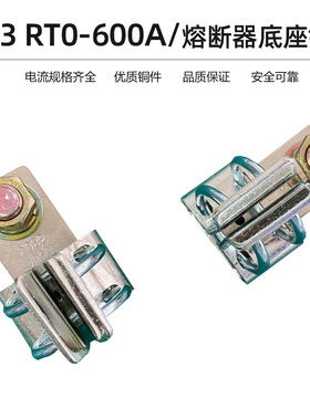 RTO-600A熔断器底座铜件卡子RT0-600A380V熔断器接线桩子加厚紫铜