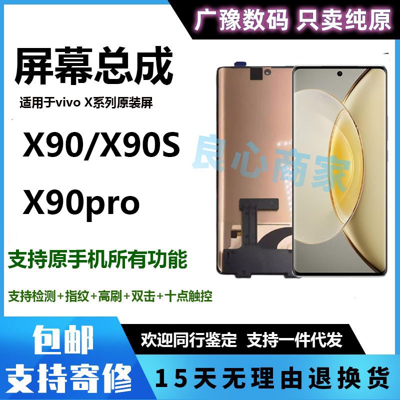 广豫联盟适用于vivoX90/x90s屏幕总成X90pro显示触摸一体屏幕原装