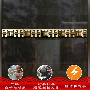玻璃门中式装饰防撞贴纸腰线厨房阳台推拉门铺商移动门帖创意贴纸