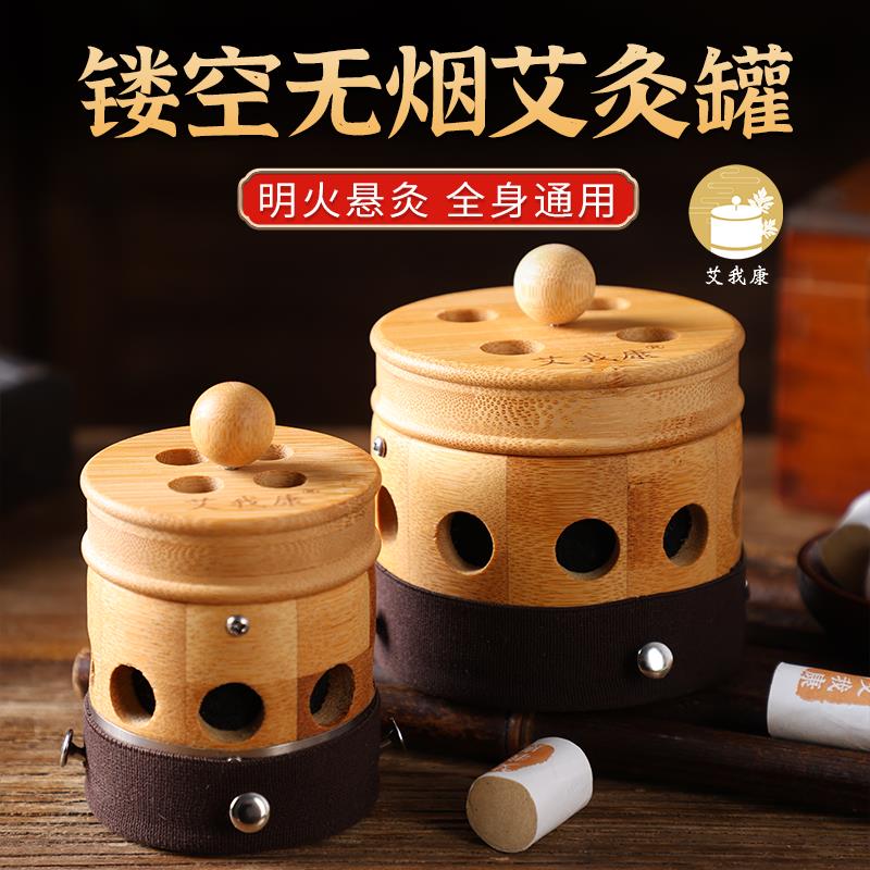 艾我康艾灸盒随身灸家用无烟艾灸罐竹木制美容院便携式悬灸仪防烫