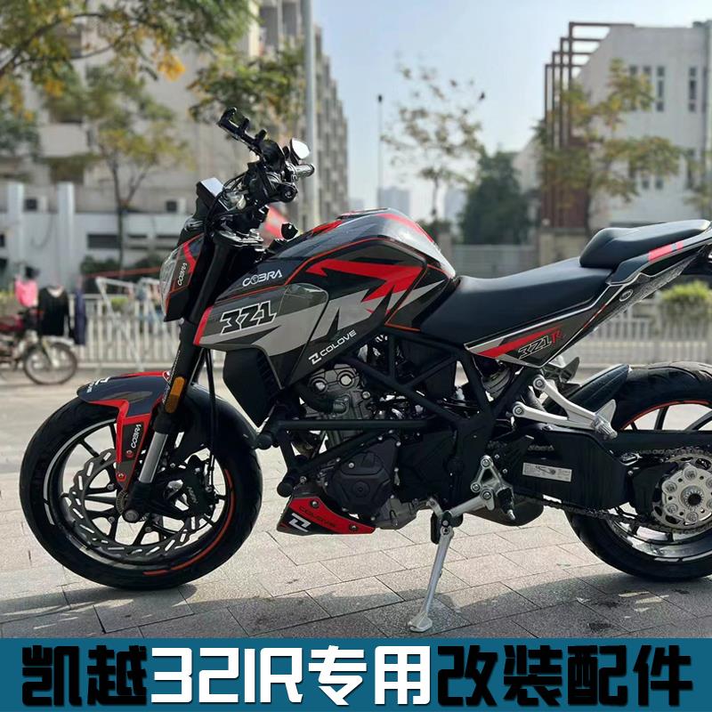 适用于凯越Cobra321R摩托车保险杠弹簧防摔杠竞技杠护杠改装配件