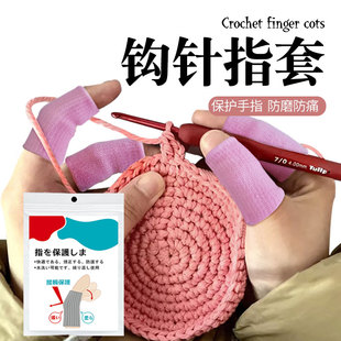 钩针指套手指写字保护套指头尖耐磨防滑防痛工作运动受伤护手指套