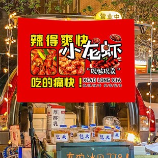 小龙虾街边小吃摆摊广告布网红地推车摆摊布车后备箱背景布挂布