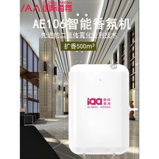 iaa国际香氛AE106自动香氛机酒店智能定时大堂五星级扩香商用喷香