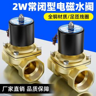 2W常闭电磁阀水阀AC220V黄铜气阀DC24V开关阀2分3分4分6分1寸DC12