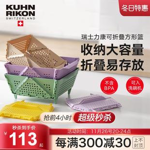 瑞士力康可折叠收纳篮水果沥水篮家用置物篮洗菜篮厨房碗筷沥水架