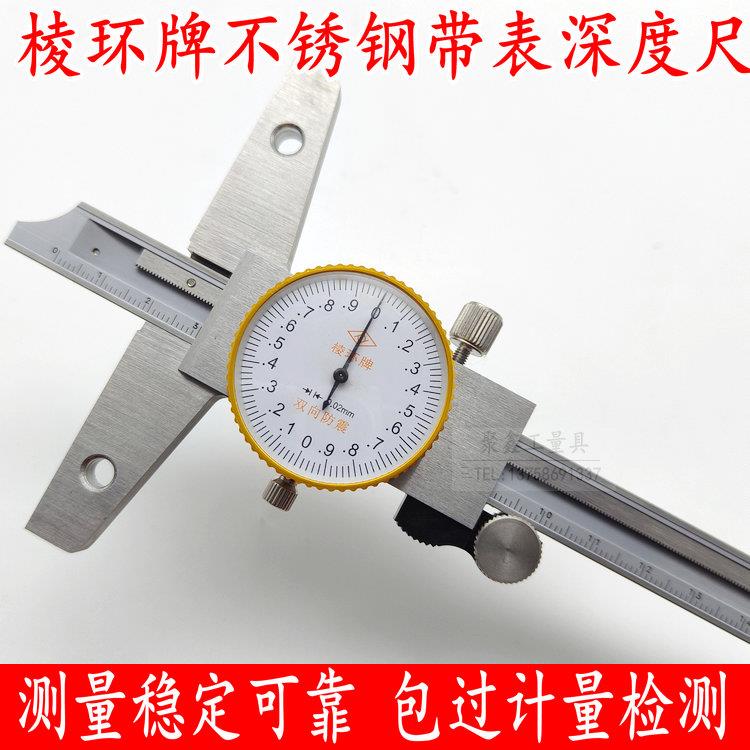 靖江棱环牌带表深度卡尺 0-150 0-200 0-300高精度游标深度尺0.02
