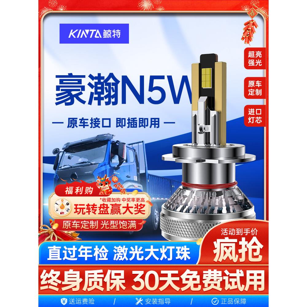 重汽豪瀚N5W重卡led大灯近光远光雾灯改装超亮白光激光货车大灯泡