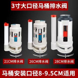 10CM3寸加粗排水阀坐便器出水冲水阀大口径马桶水箱配件安装
