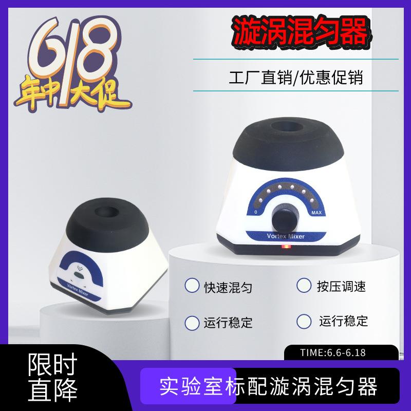 XH-C/XH-B旋涡混合器旋涡混合器点动混匀