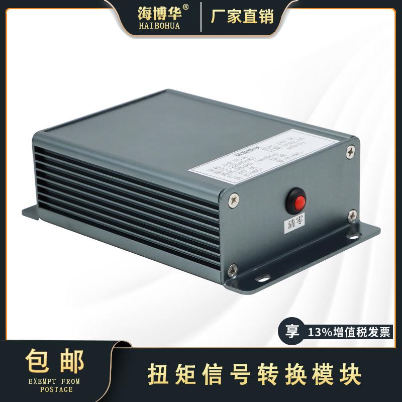 扭矩传感器信号放大器变送器扭矩信号转换模块电流电压通讯信号