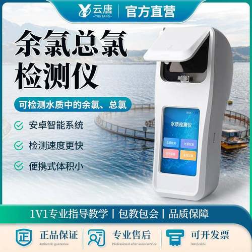 便携式余氯检测仪水质测定仪二氧化氯分析仪水中氮磷钾分析设备