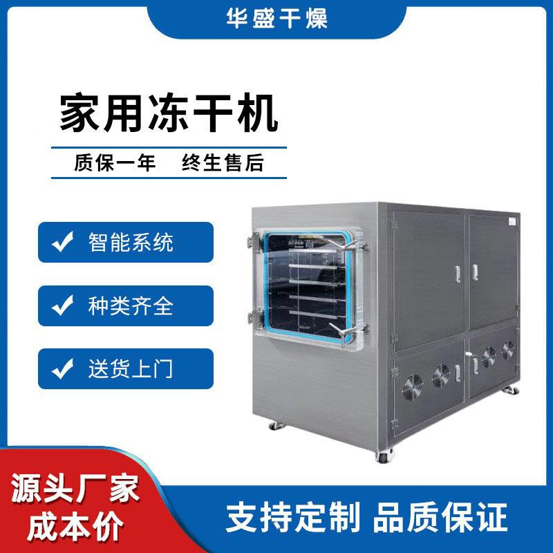 干燥不锈钢小型家用食品冻干机枸杞虫草低温真空冻干设备