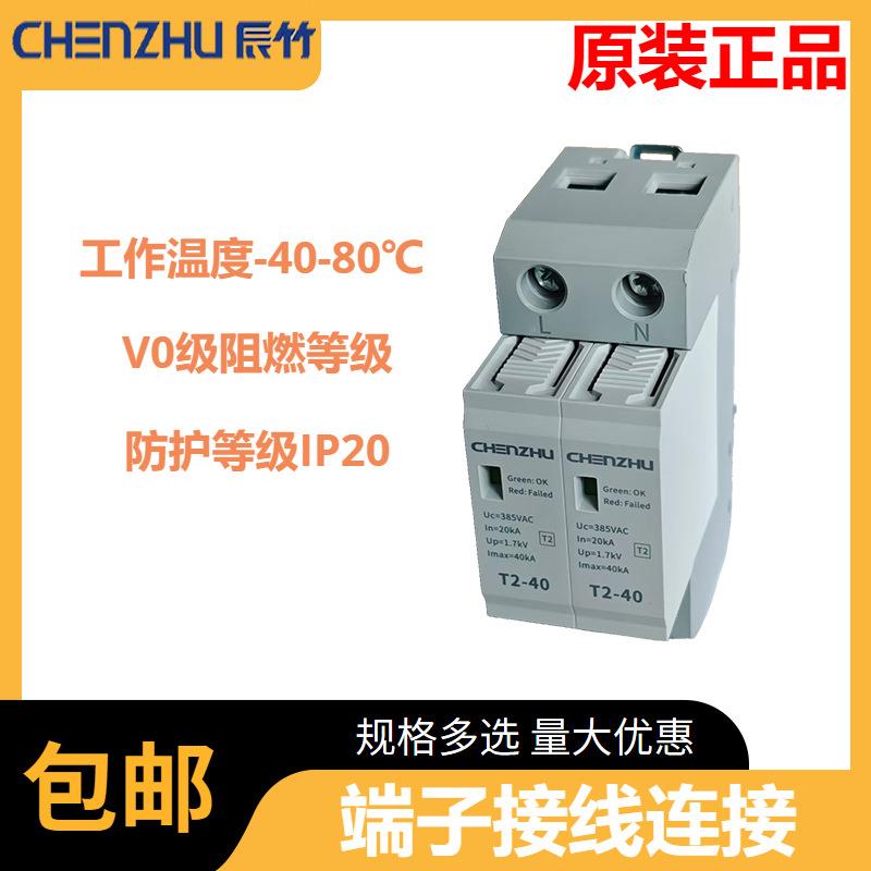 T2-40/2P交流电源SPD(220/380VAC单相TNIn=20kA)可用于电箱