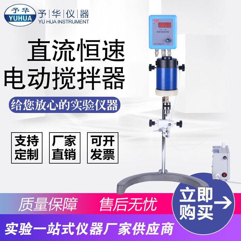 数显电动搅拌器DW-3-50W60W90W120W160W实验化工用机械搅拌器