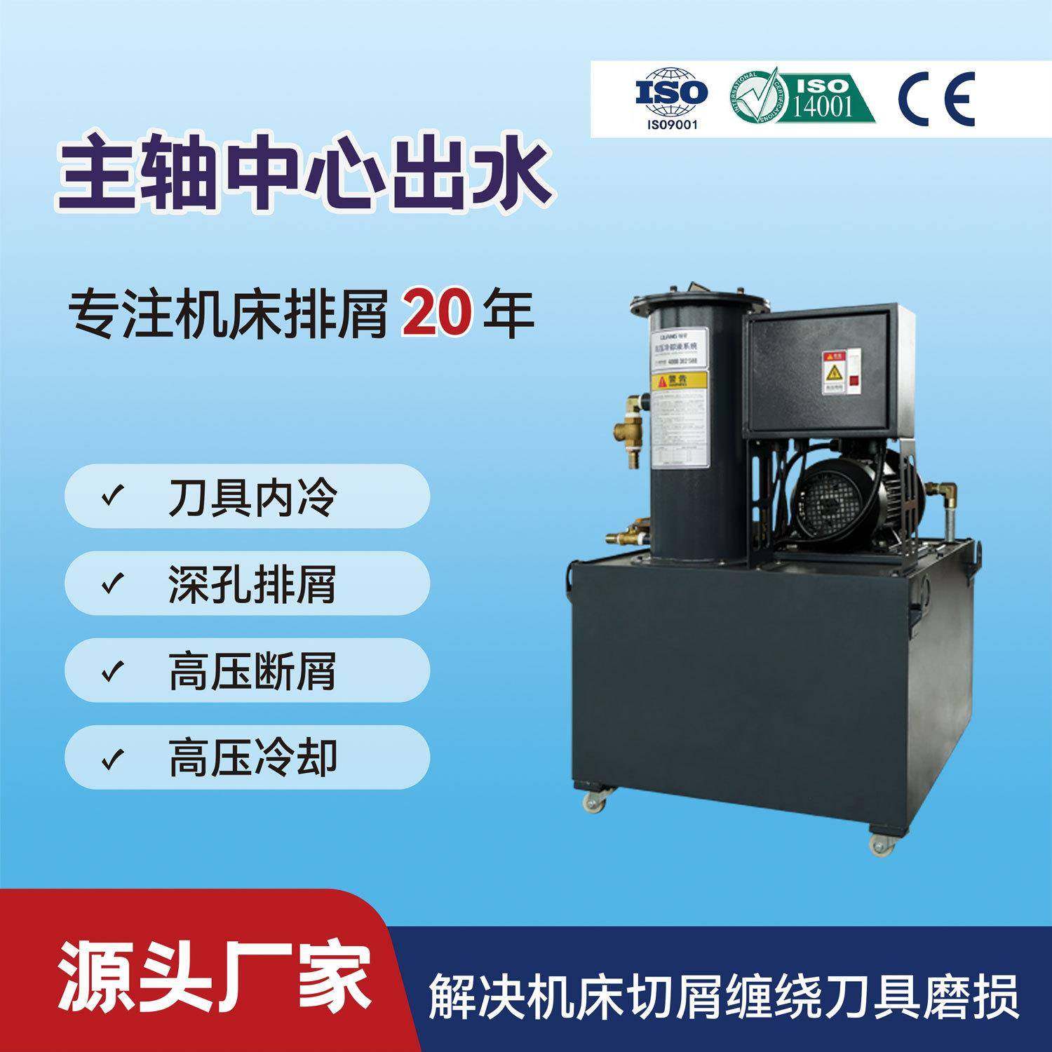 中心出水高压断屑CNC机床主轴断屑高压冷却系统7Mpa布袋过滤