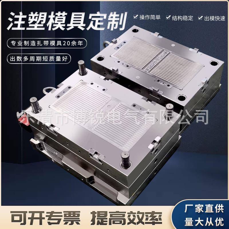 专业生产制造立式注塑模具汽车扎带模具尼龙扎带模具半固定式模具