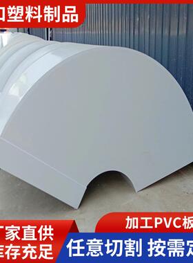 加工热弯白色pvc板折弯L型U型黑色ABS板角度PP板焊接PVC硬板