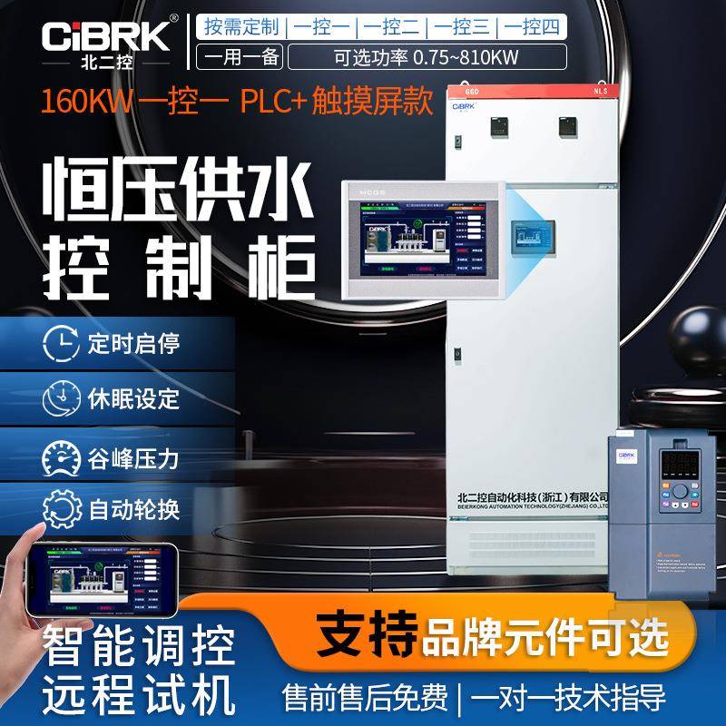 160KW一控一触摸屏款PLC变频柜恒压供水控制柜配电箱水泵电箱