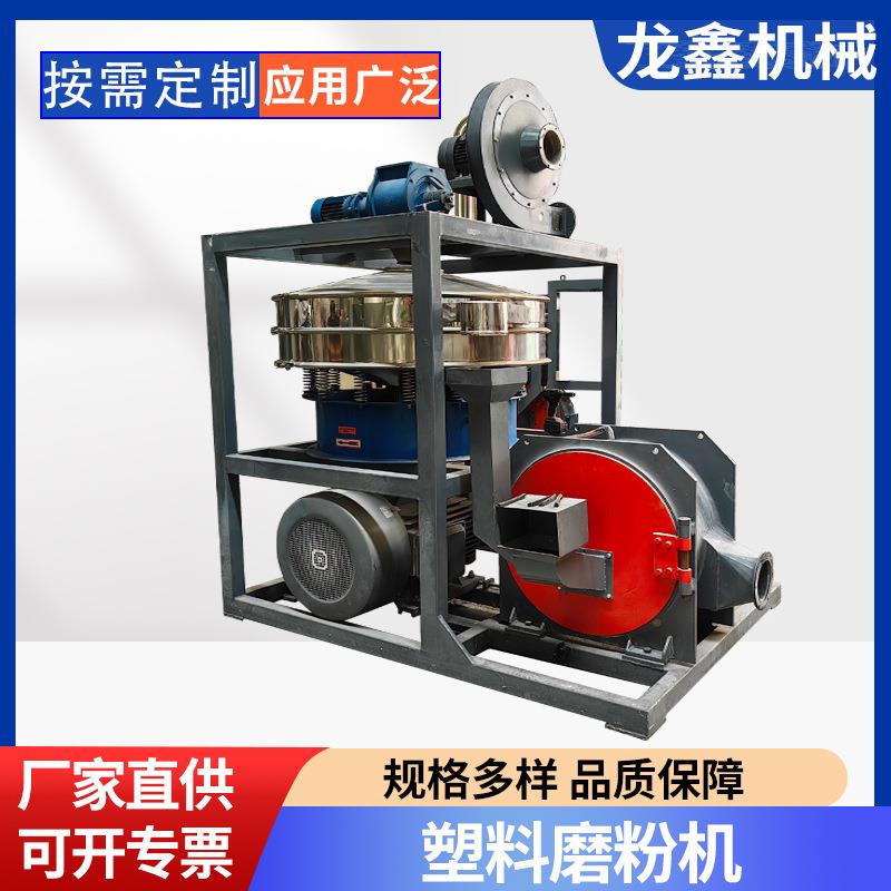 大型塑料磨粉机PVC塑料颗粒磨料机工业用高速废料磨粉设备