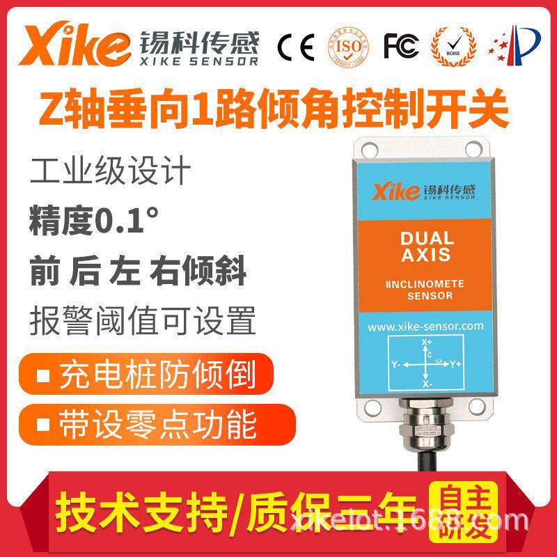 锡科传感HIS411垂向Z轴多向倾角控制开关水平控制器充电桩防倾斜