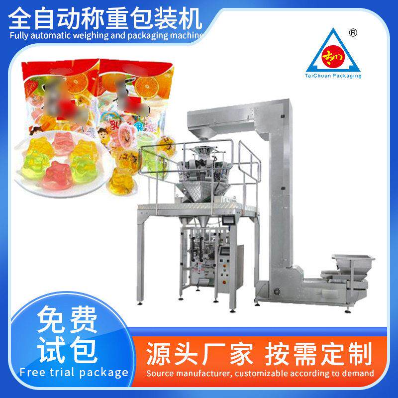 全自动定量计量立式包装机果冻布丁装袋机多头秤食品包装机