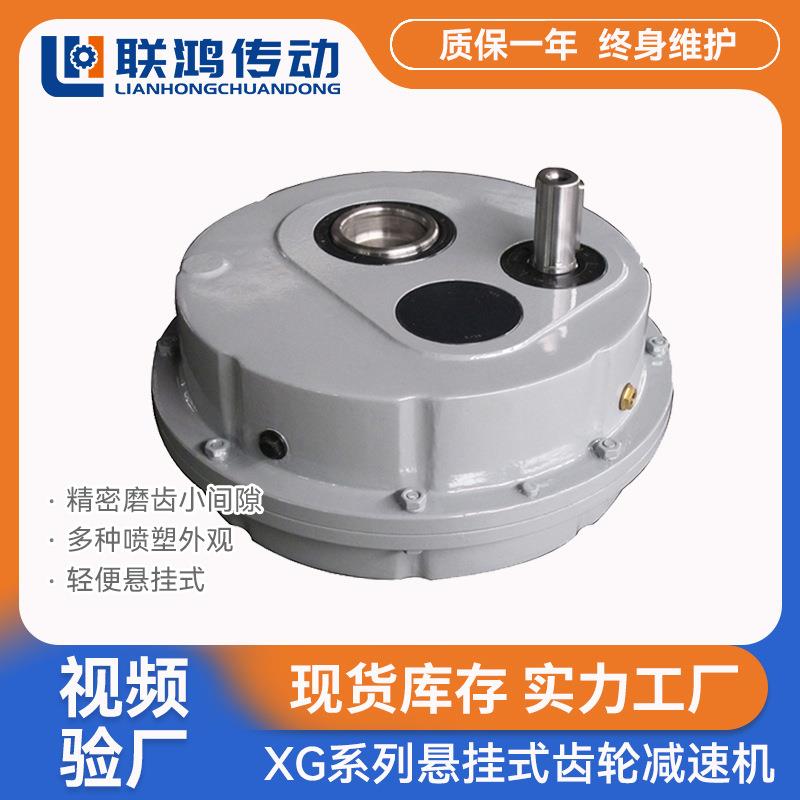 XG轴装式减速箱XG-45侧装立式皮带轮输入斜齿轮支臂圆盘减速机