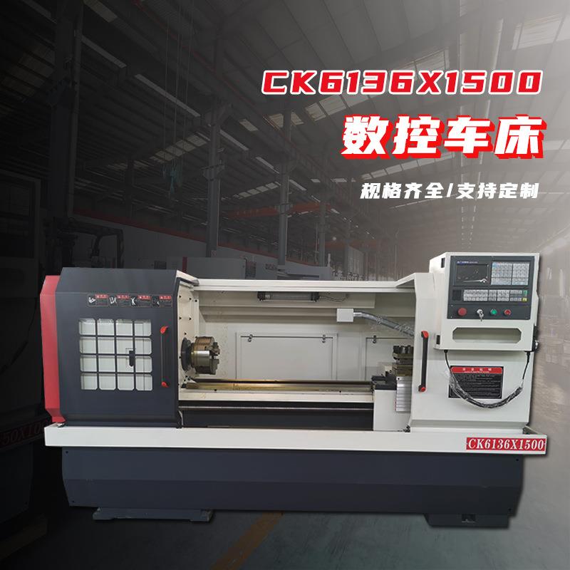数控车床CK6136X1500高精度高刚性精密车床可选广数系统规格齐全