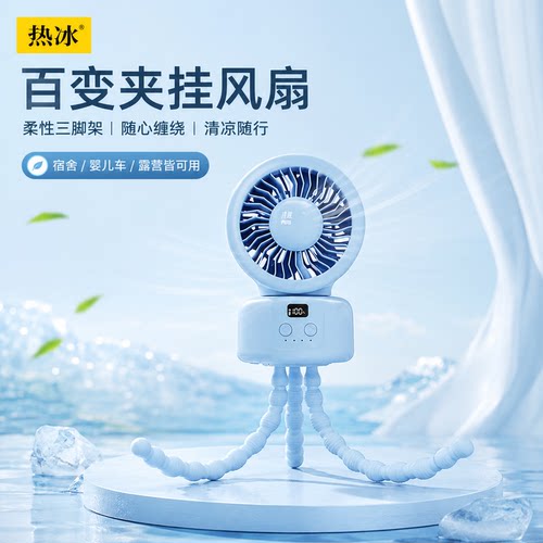 热冰 婴儿车风扇八爪鱼风扇降温遛娃神器可摇头风扇 WT-F611 蓝色