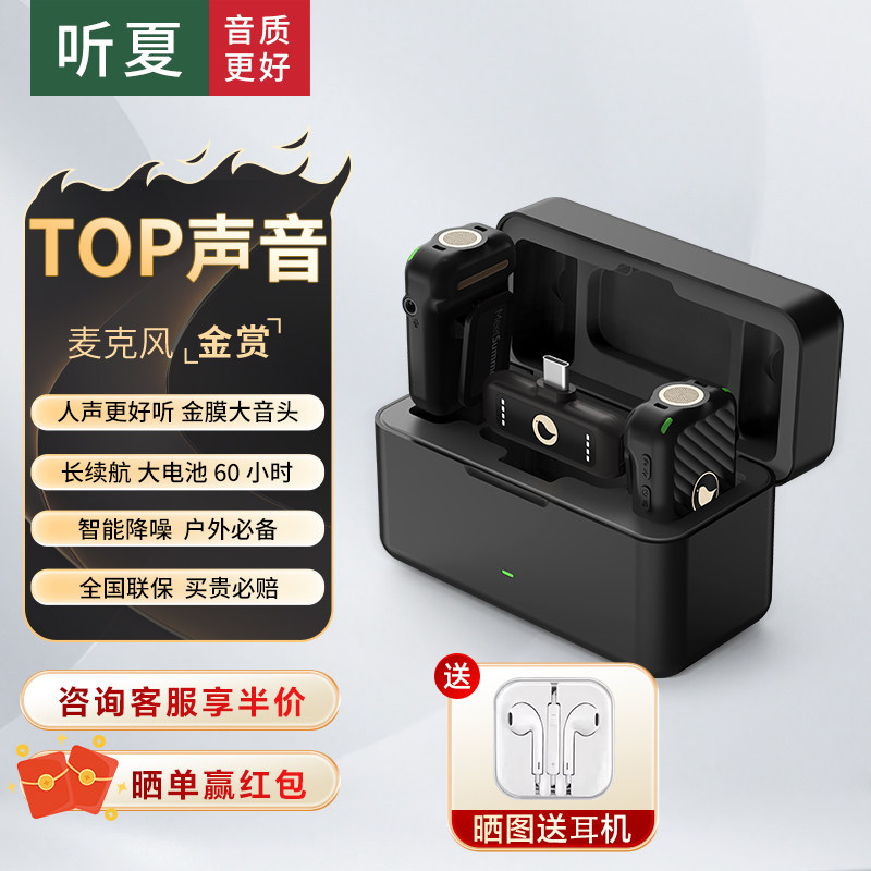 听夏X1Pro无线领夹麦克风降噪户外收音录音直播AMSR高音质新品