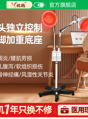 祝鹤医用远红外线双头神灯理疗仪tdp烤灯电磁波治疗器多功能家用