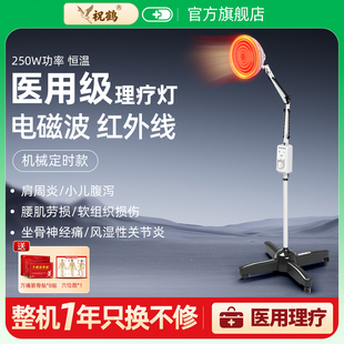 祝鹤医用远红外线理疗灯家用医疗神灯红光烤灯理疗器烤电治疗仪