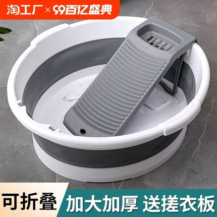 可折叠洗衣盆特大号带搓衣板一体家用学生宿舍搓衣盆加深大容量