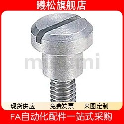 8一字支点用台阶螺丝MJK04TBH82