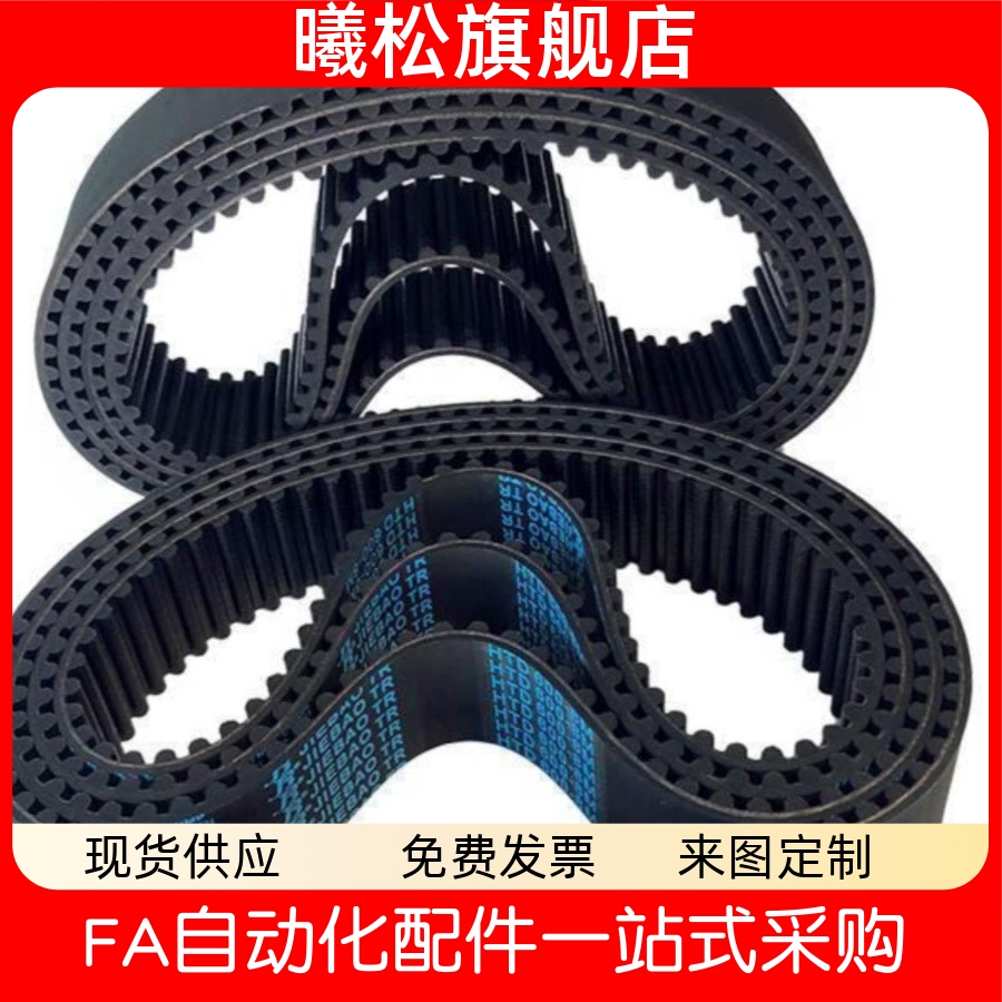 同步齿形带HTBN S5M-250 225 360 440 550 675 750 810 845 890