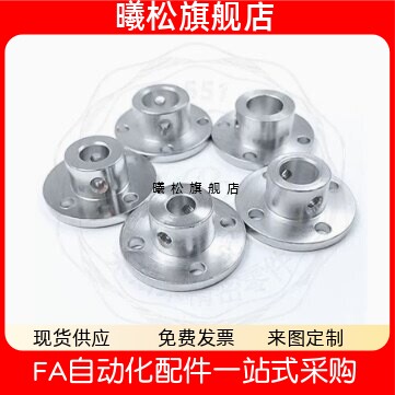 联轴器刚性法兰盘凸缘4/5/6/8/10/11/12mm导向轴支座支柱固定底座