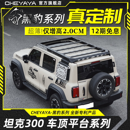 CHEYAYA坦克300车顶行李架hi4T拓展平台爬侧梯机甲横杆改装车顶架