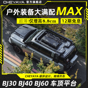 CHEYAYA北京BJ30车顶行李架BJ40E平台BJ60行李箱横杆天幕爬梯书包