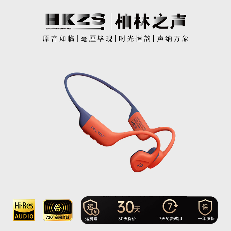 柏林之声游泳Ipx8级骨传导耳机