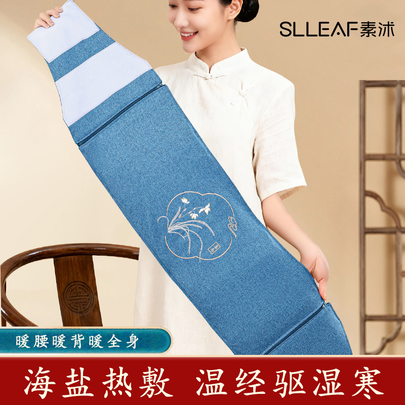 素沭电加热海盐热敷理疗袋子粗盐热敷包艾灸肩颈椎腰腹部膝盖全身