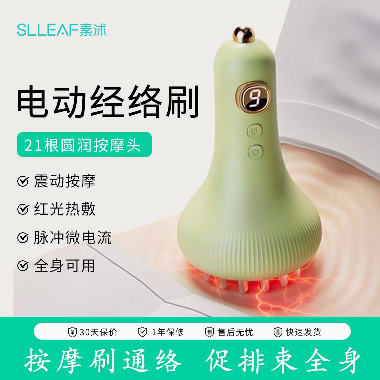 【经络通了】电动经络刷刮痧仪