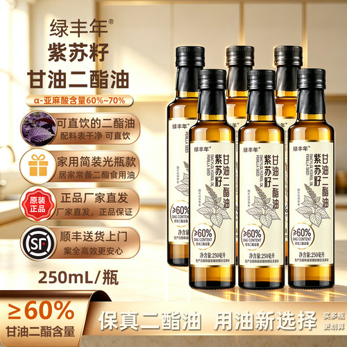绿丰年60%紫苏籽二甘油酯油250mL