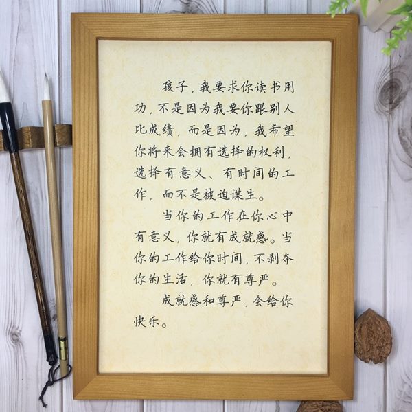 龙应台写给儿子安德烈孩子我要求你读书用功励志名言书法装饰挂画