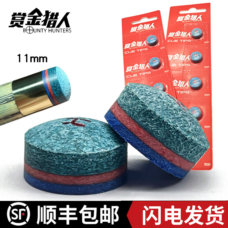 赏金猎人台球杆皮头10-11MM小头杆枪头斯诺克杆头彩虹皮头用品