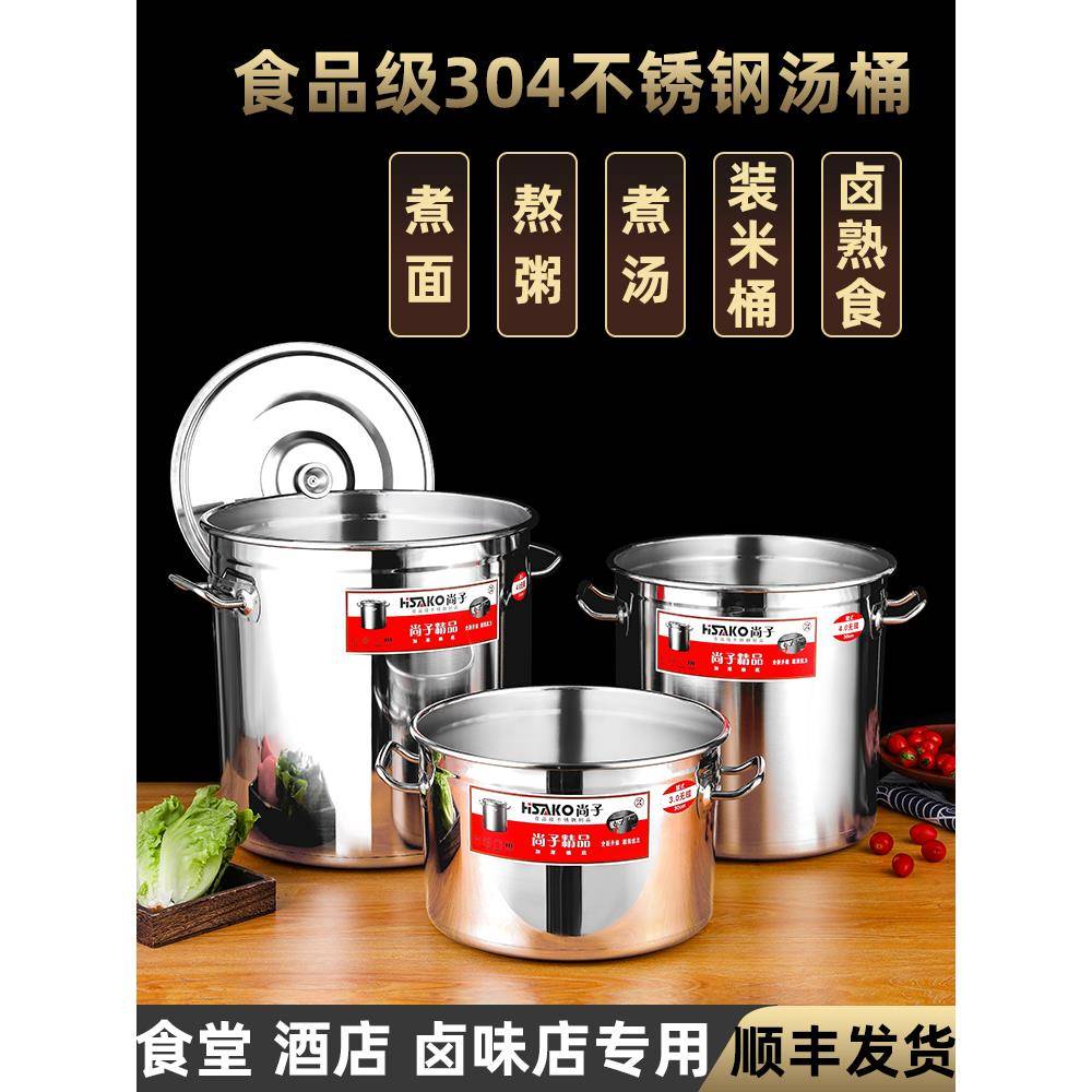 304不锈钢桶圆桶带盖大汤锅商用加厚家用水桶油桶卤锅不锈钢汤桶